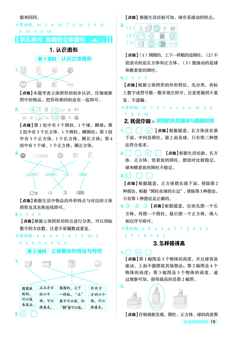 25秋典中点一年级数学上（BS版）答案_25秋《典中点》系列_1-6年级数学上册各版本《典中点》（抢先版）_25秋1-6年级数学上册北师版《典中点》（抢先版）