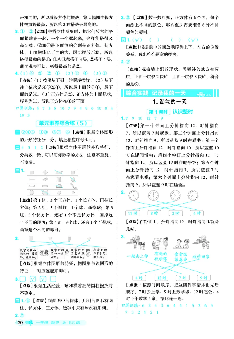 25秋典中点一年级数学上（BS版）答案_25秋《典中点》系列_1-6年级数学上册各版本《典中点》（抢先版）_25秋1-6年级数学上册北师版《典中点》（抢先版）