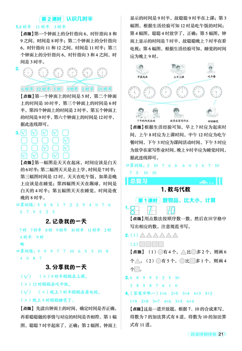 25秋典中点一年级数学上（BS版）答案_25秋《典中点》系列_1-6年级数学上册各版本《典中点》（抢先版）_25秋1-6年级数学上册北师版《典中点》（抢先版）