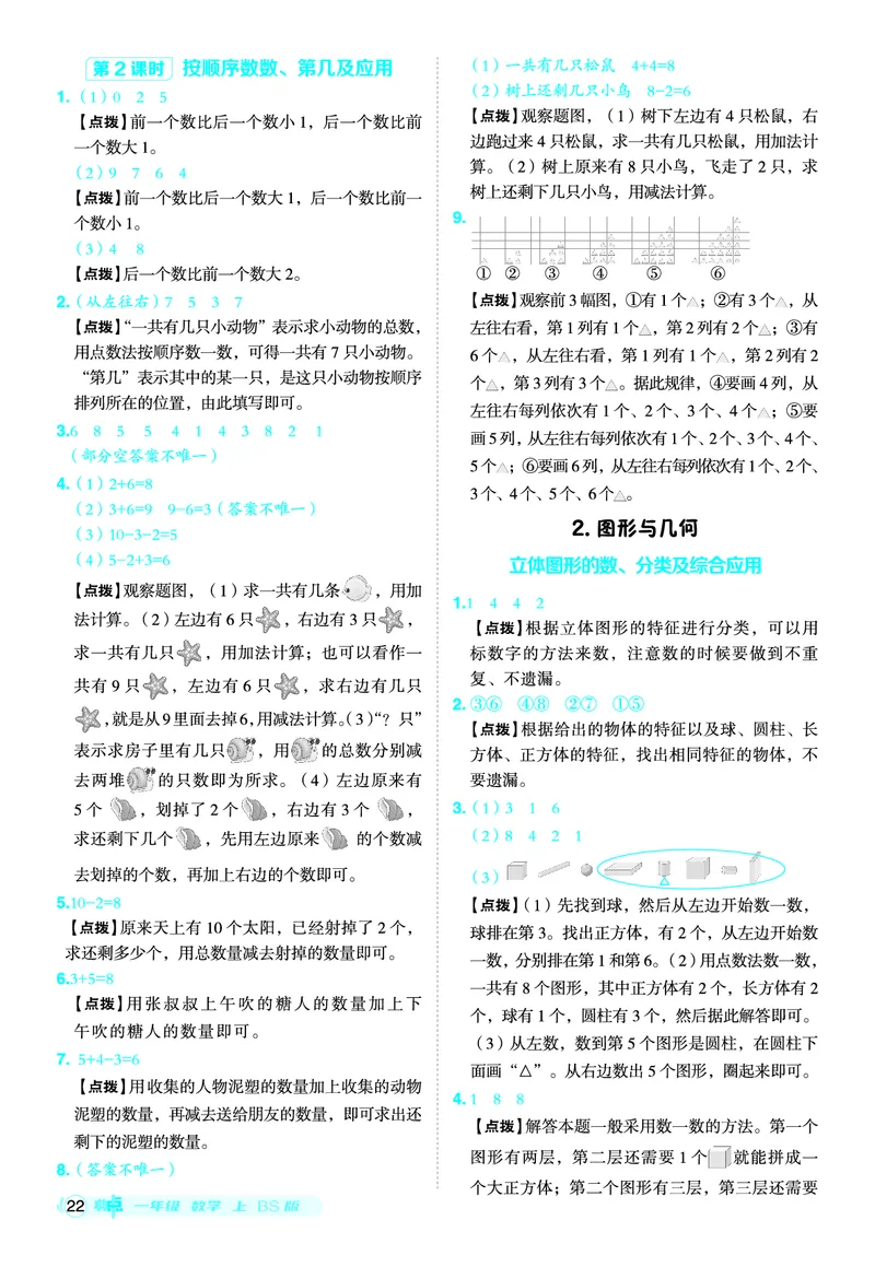 25秋典中点一年级数学上（BS版）答案_25秋《典中点》系列_1-6年级数学上册各版本《典中点》（抢先版）_25秋1-6年级数学上册北师版《典中点》（抢先版）
