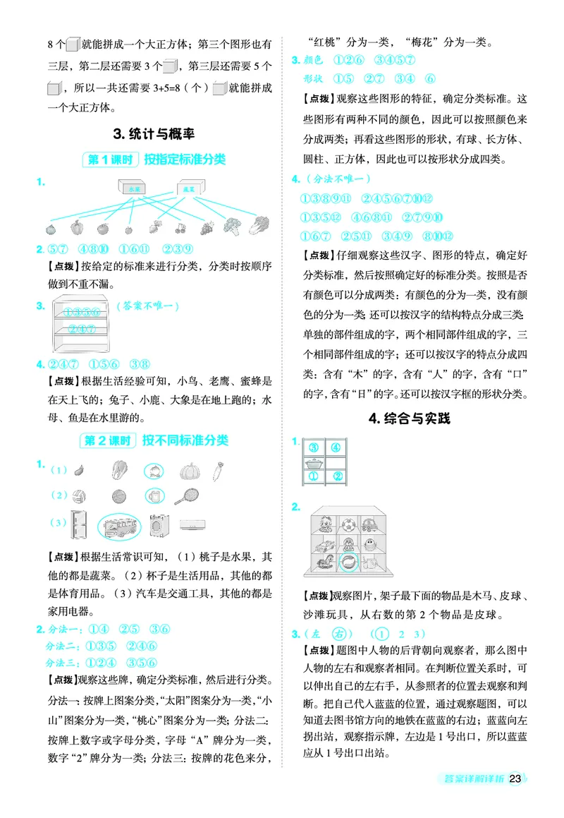 25秋典中点一年级数学上（BS版）答案_25秋《典中点》系列_1-6年级数学上册各版本《典中点》（抢先版）_25秋1-6年级数学上册北师版《典中点》（抢先版）