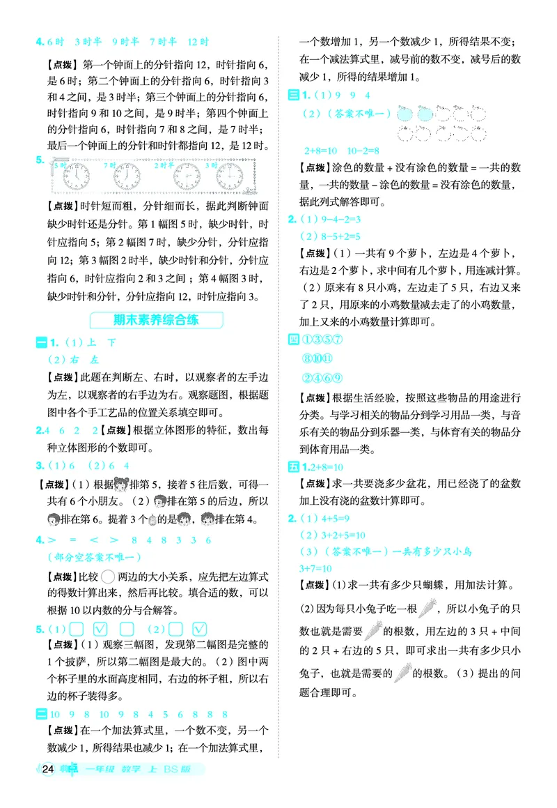 25秋典中点一年级数学上（BS版）答案_25秋《典中点》系列_1-6年级数学上册各版本《典中点》（抢先版）_25秋1-6年级数学上册北师版《典中点》（抢先版）