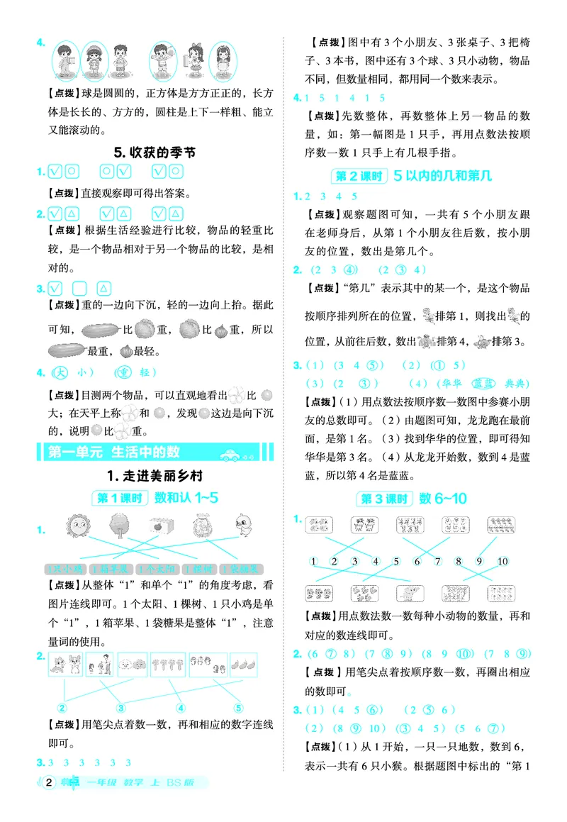 25秋典中点一年级数学上（BS版）答案_25秋《典中点》系列_1-6年级数学上册各版本《典中点》（抢先版）_25秋1-6年级数学上册北师版《典中点》（抢先版）