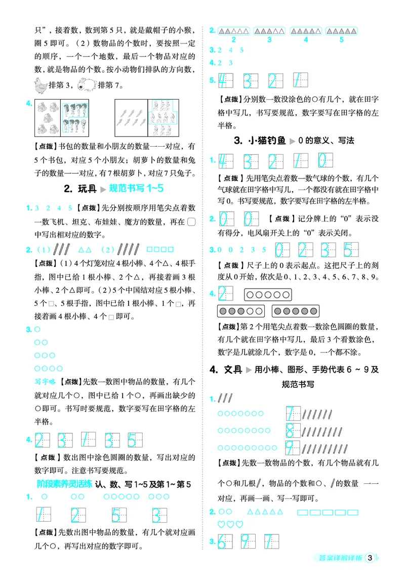 25秋典中点一年级数学上（BS版）答案_25秋《典中点》系列_1-6年级数学上册各版本《典中点》（抢先版）_25秋1-6年级数学上册北师版《典中点》（抢先版）