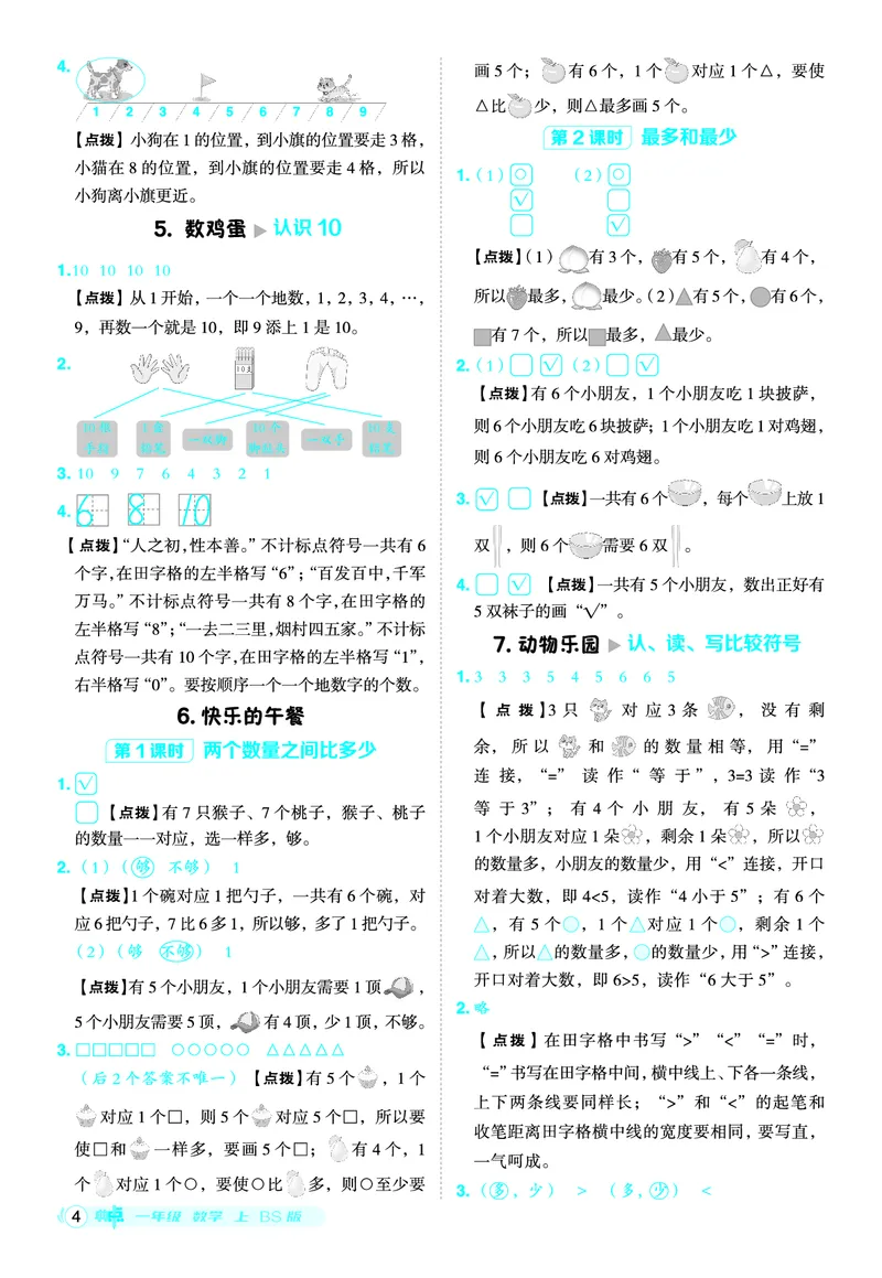 25秋典中点一年级数学上（BS版）答案_25秋《典中点》系列_1-6年级数学上册各版本《典中点》（抢先版）_25秋1-6年级数学上册北师版《典中点》（抢先版）
