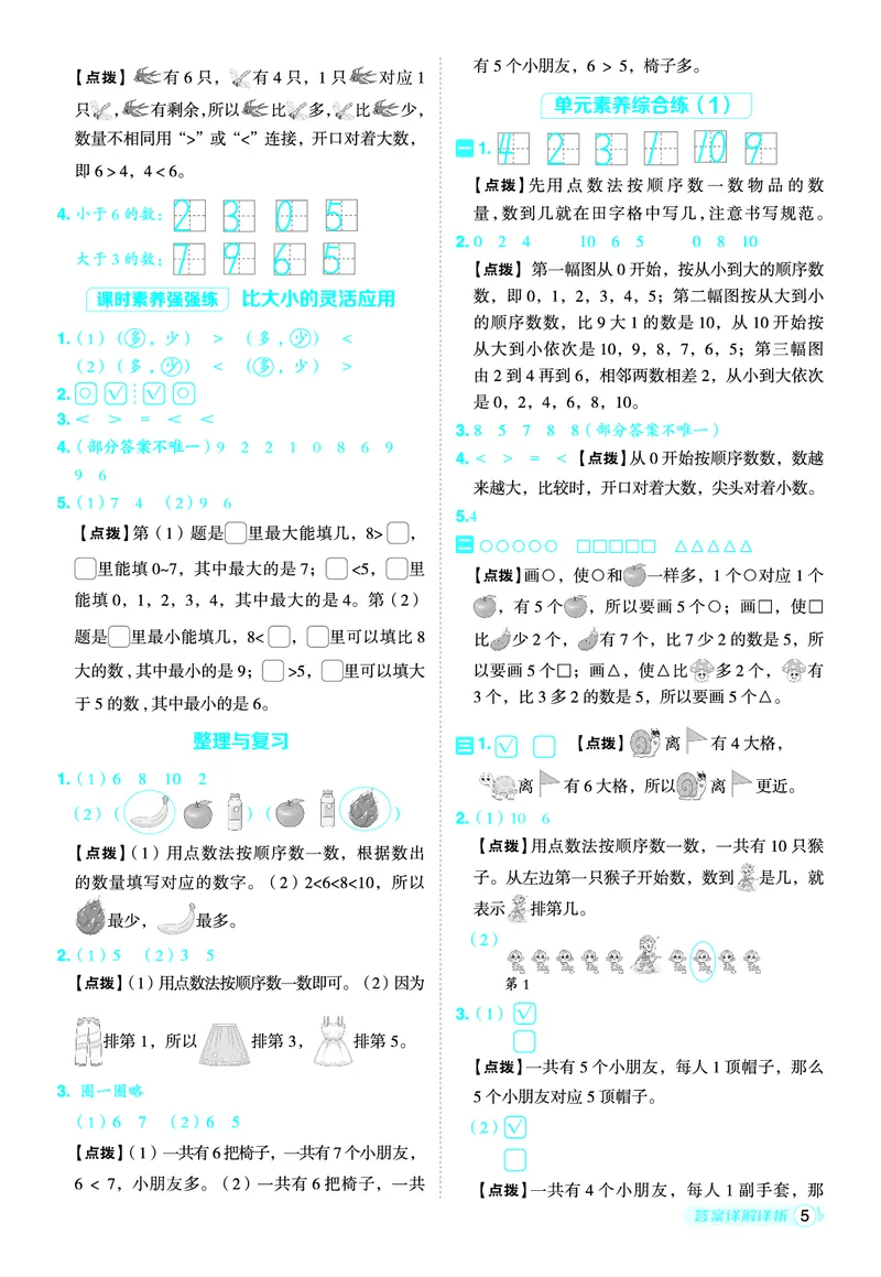 25秋典中点一年级数学上（BS版）答案_25秋《典中点》系列_1-6年级数学上册各版本《典中点》（抢先版）_25秋1-6年级数学上册北师版《典中点》（抢先版）