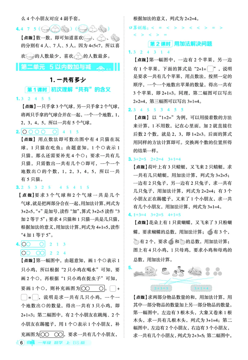 25秋典中点一年级数学上（BS版）答案_25秋《典中点》系列_1-6年级数学上册各版本《典中点》（抢先版）_25秋1-6年级数学上册北师版《典中点》（抢先版）