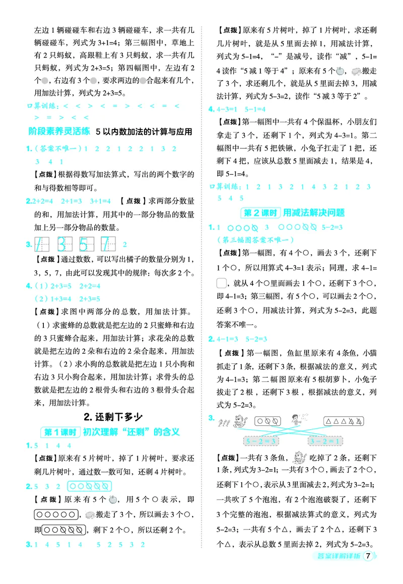 25秋典中点一年级数学上（BS版）答案_25秋《典中点》系列_1-6年级数学上册各版本《典中点》（抢先版）_25秋1-6年级数学上册北师版《典中点》（抢先版）
