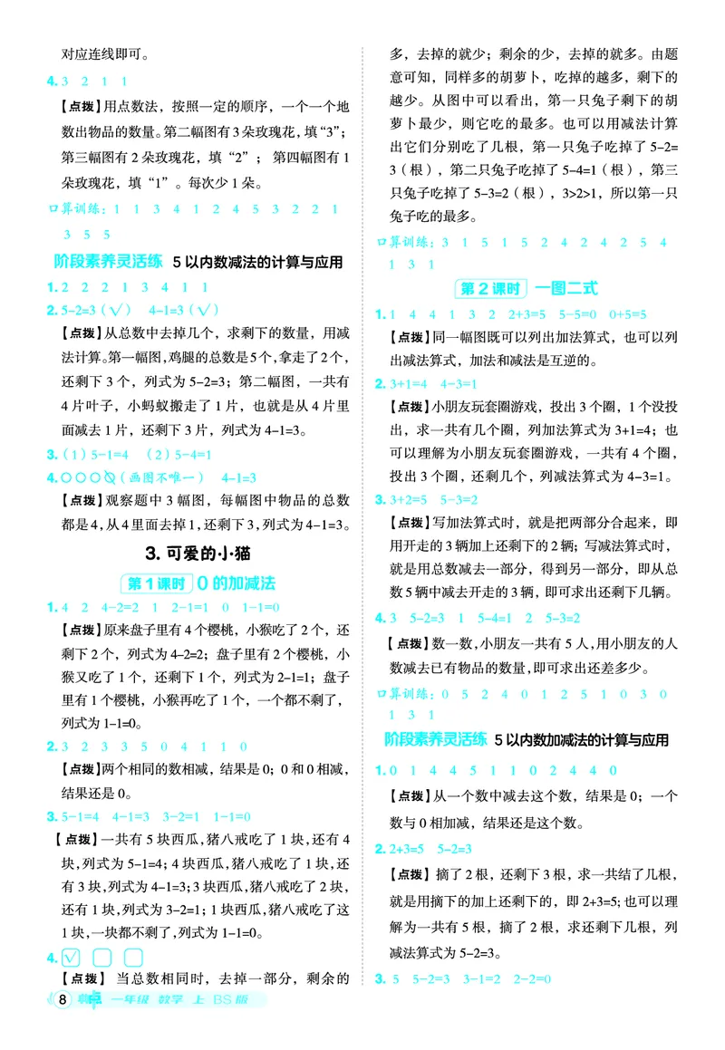 25秋典中点一年级数学上（BS版）答案_25秋《典中点》系列_1-6年级数学上册各版本《典中点》（抢先版）_25秋1-6年级数学上册北师版《典中点》（抢先版）