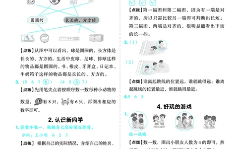 25秋典中点一年级数学上（BS版）答案_25秋《典中点》系列_1-6年级数学上册各版本《典中点》（抢先版）_25秋1-6年级数学上册北师版《典中点》（抢先版）