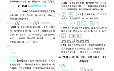 25秋典中点一年级数学上（BS版）答案_25秋《典中点》系列_1-6年级数学上册各版本《典中点》（抢先版）_25秋1-6年级数学上册北师版《典中点》（抢先版）