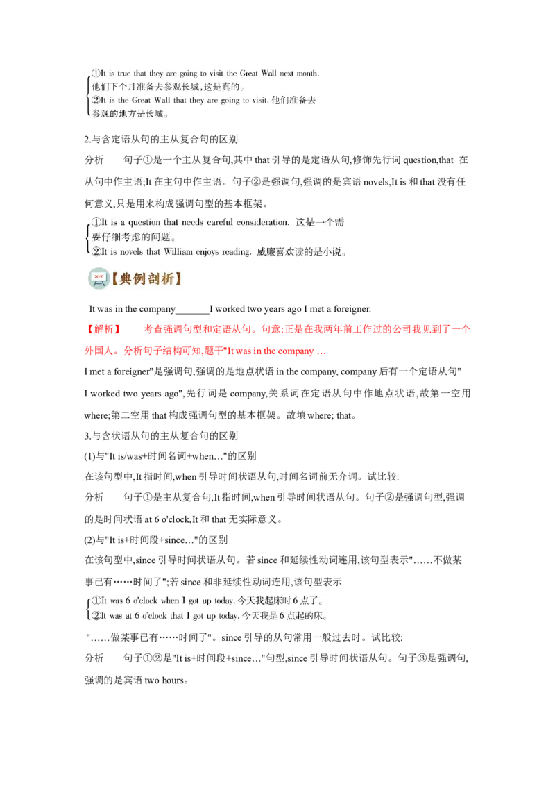 专题11特殊句式（通用版）（原卷版）_03高考英语_通用版（老高考）复习资料_2023年复习资料_二轮复习_2023高考英语二轮复习重难考点（新题型）突破（通用版）2863110