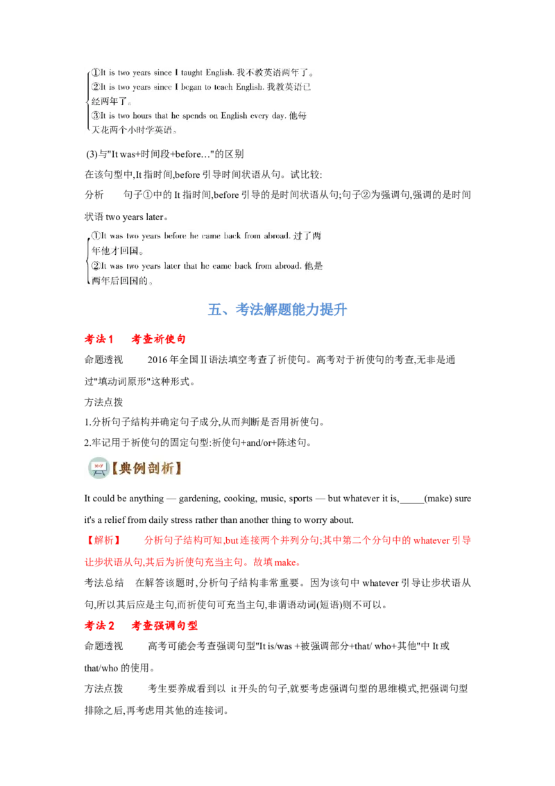 专题11特殊句式（通用版）（原卷版）_03高考英语_通用版（老高考）复习资料_2023年复习资料_二轮复习_2023高考英语二轮复习重难考点（新题型）突破（通用版）2863110