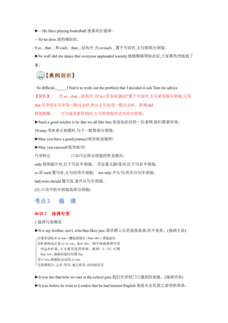 专题11特殊句式（通用版）（原卷版）_03高考英语_通用版（老高考）复习资料_2023年复习资料_二轮复习_2023高考英语二轮复习重难考点（新题型）突破（通用版）2863110