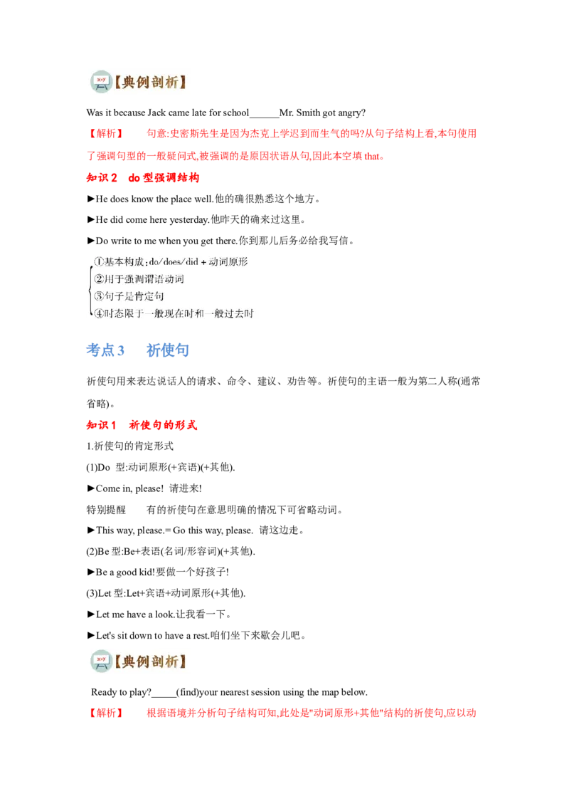 专题11特殊句式（通用版）（原卷版）_03高考英语_通用版（老高考）复习资料_2023年复习资料_二轮复习_2023高考英语二轮复习重难考点（新题型）突破（通用版）2863110