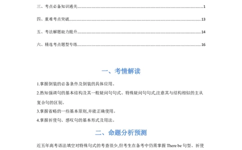 专题11特殊句式（通用版）（原卷版）_03高考英语_通用版（老高考）复习资料_2023年复习资料_二轮复习_2023高考英语二轮复习重难考点（新题型）突破（通用版）2863110