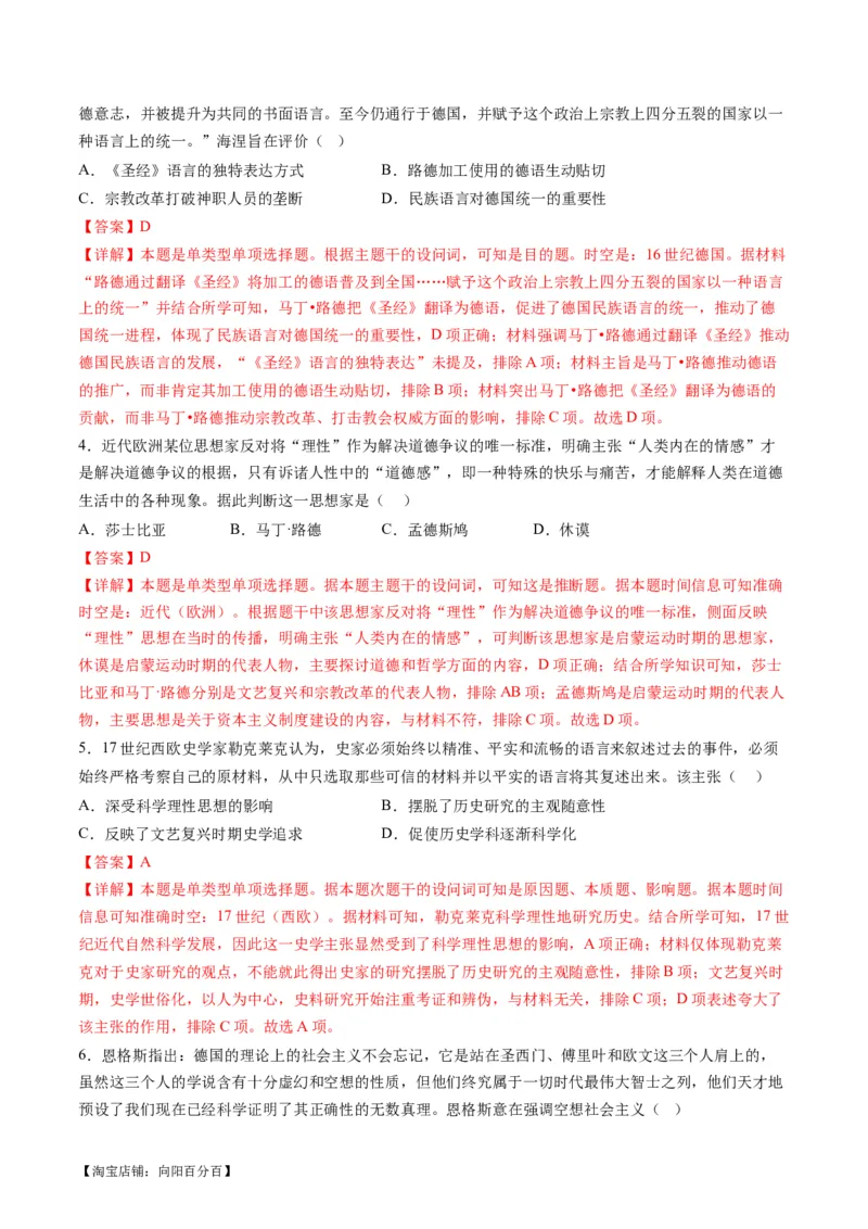 专题10资本主义制度的确立（讲义）（解析版）_07高考历史_新高考复习资料_2024年新高考复习资料_二轮复习资料_2024年高考历史二轮复习讲练测（新教材新高考）_配套讲义