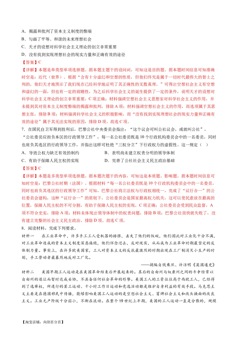 专题10资本主义制度的确立（讲义）（解析版）_07高考历史_新高考复习资料_2024年新高考复习资料_二轮复习资料_2024年高考历史二轮复习讲练测（新教材新高考）_配套讲义