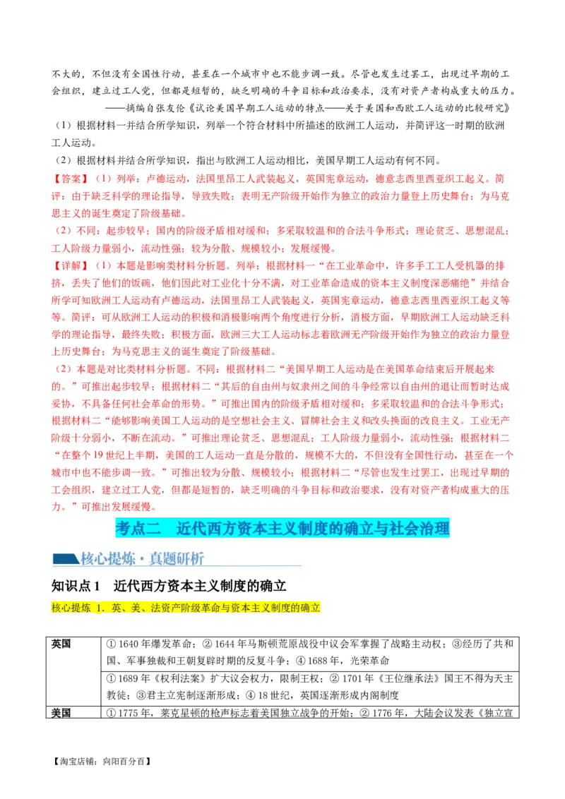 专题10资本主义制度的确立（讲义）（解析版）_07高考历史_新高考复习资料_2024年新高考复习资料_二轮复习资料_2024年高考历史二轮复习讲练测（新教材新高考）_配套讲义