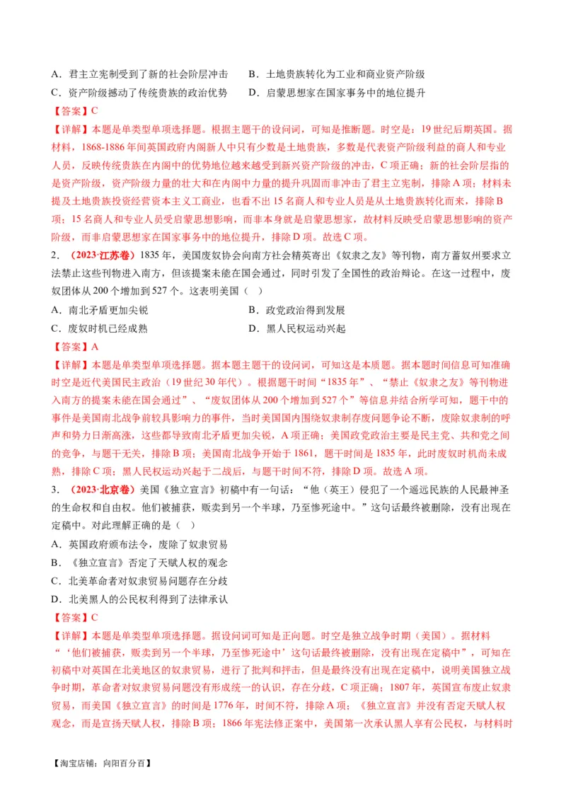 专题10资本主义制度的确立（讲义）（解析版）_07高考历史_新高考复习资料_2024年新高考复习资料_二轮复习资料_2024年高考历史二轮复习讲练测（新教材新高考）_配套讲义
