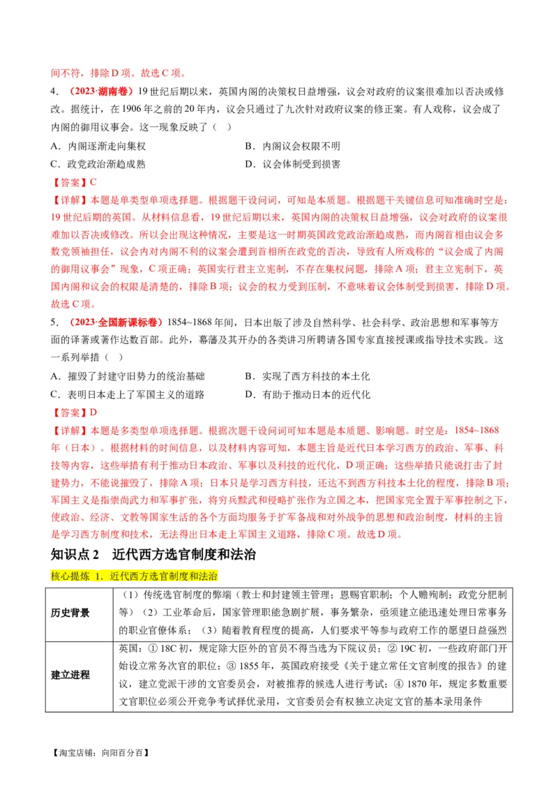 专题10资本主义制度的确立（讲义）（解析版）_07高考历史_新高考复习资料_2024年新高考复习资料_二轮复习资料_2024年高考历史二轮复习讲练测（新教材新高考）_配套讲义