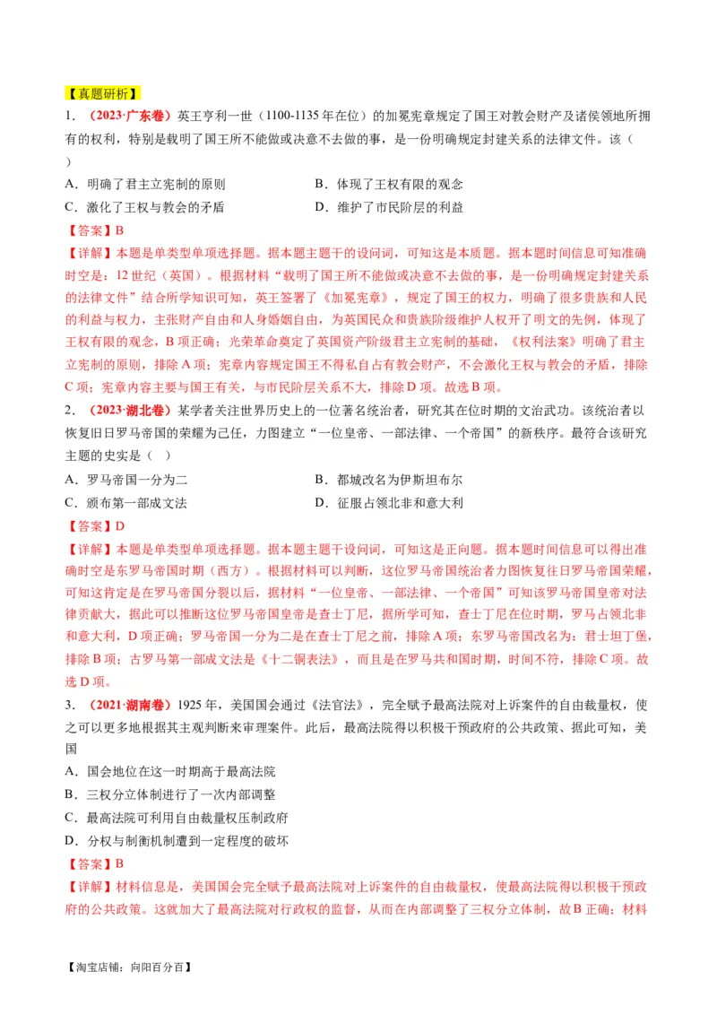 专题10资本主义制度的确立（讲义）（解析版）_07高考历史_新高考复习资料_2024年新高考复习资料_二轮复习资料_2024年高考历史二轮复习讲练测（新教材新高考）_配套讲义