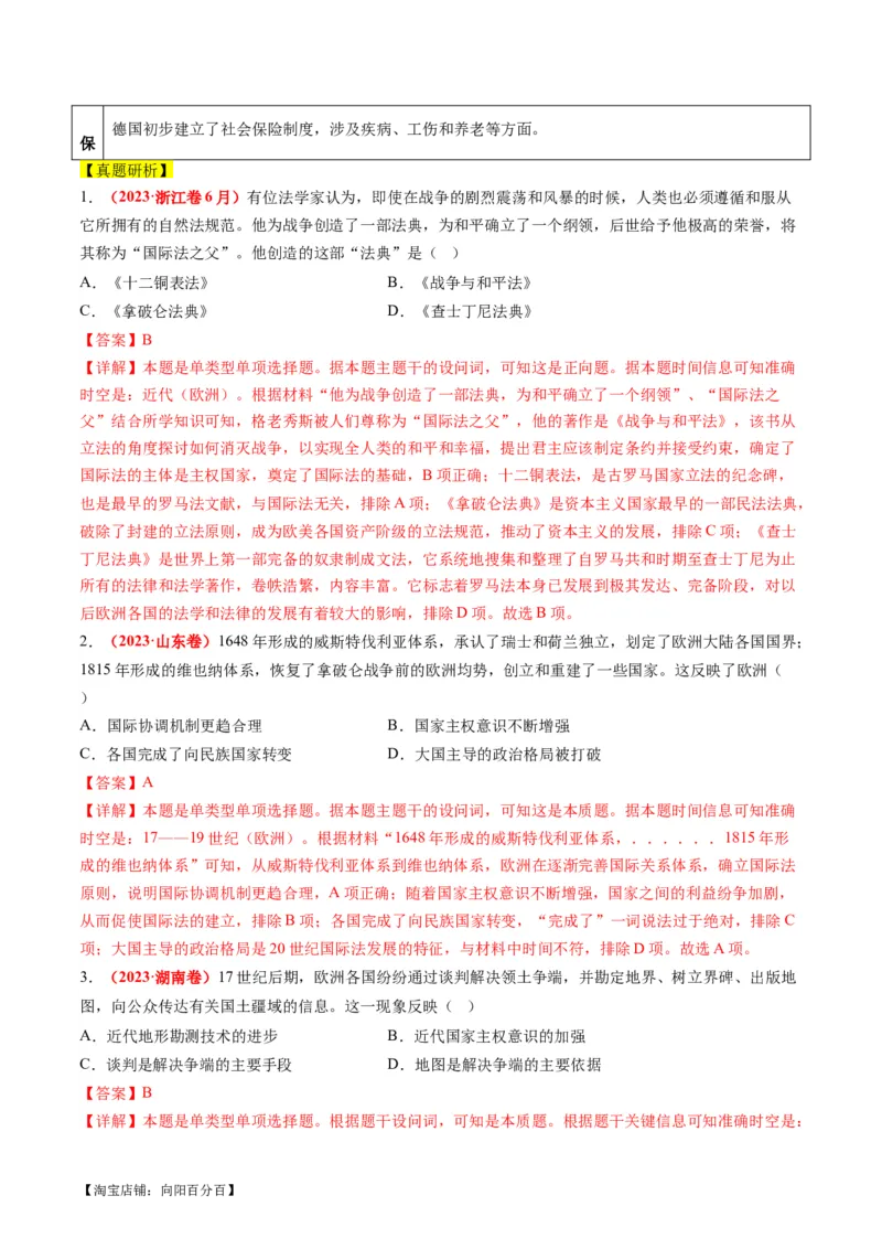 专题10资本主义制度的确立（讲义）（解析版）_07高考历史_新高考复习资料_2024年新高考复习资料_二轮复习资料_2024年高考历史二轮复习讲练测（新教材新高考）_配套讲义