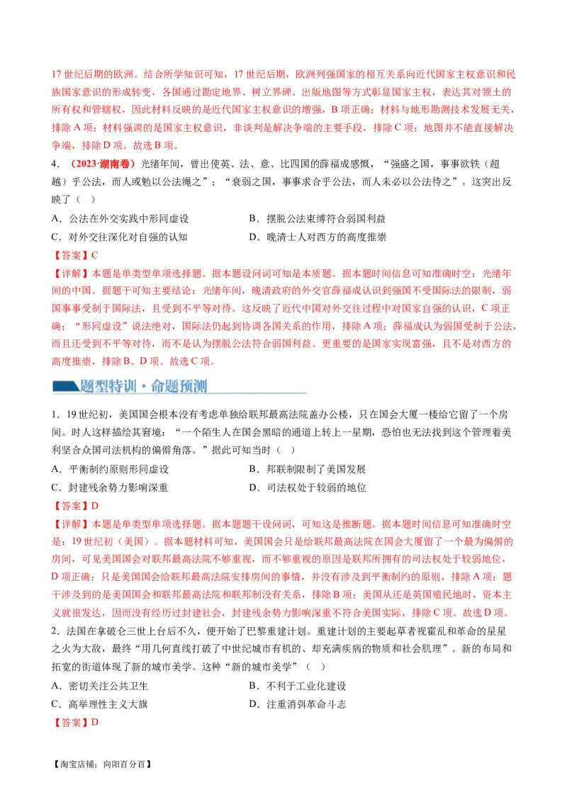 专题10资本主义制度的确立（讲义）（解析版）_07高考历史_新高考复习资料_2024年新高考复习资料_二轮复习资料_2024年高考历史二轮复习讲练测（新教材新高考）_配套讲义