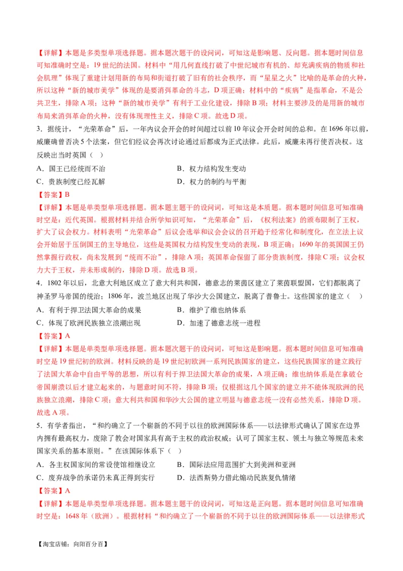 专题10资本主义制度的确立（讲义）（解析版）_07高考历史_新高考复习资料_2024年新高考复习资料_二轮复习资料_2024年高考历史二轮复习讲练测（新教材新高考）_配套讲义