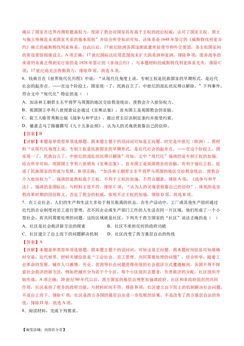 专题10资本主义制度的确立（讲义）（解析版）_07高考历史_新高考复习资料_2024年新高考复习资料_二轮复习资料_2024年高考历史二轮复习讲练测（新教材新高考）_配套讲义
