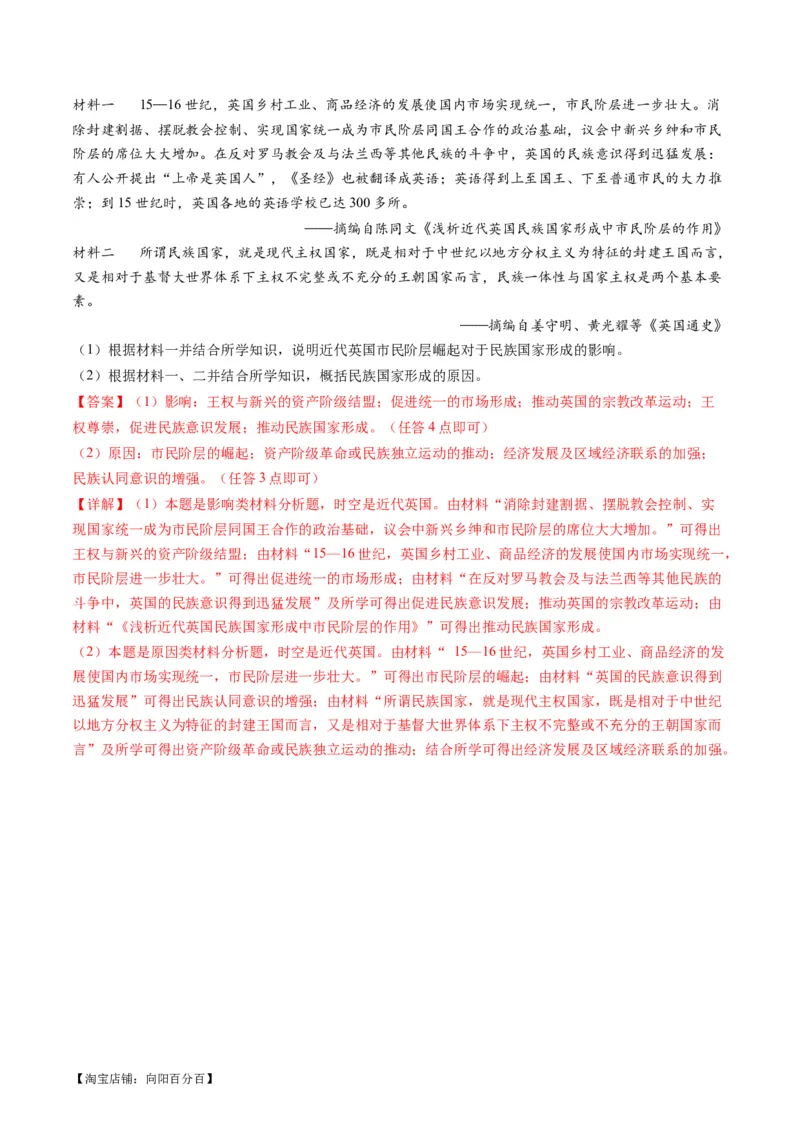 专题10资本主义制度的确立（讲义）（解析版）_07高考历史_新高考复习资料_2024年新高考复习资料_二轮复习资料_2024年高考历史二轮复习讲练测（新教材新高考）_配套讲义