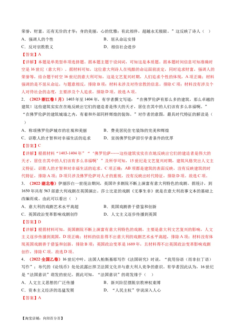 专题10资本主义制度的确立（讲义）（解析版）_07高考历史_新高考复习资料_2024年新高考复习资料_二轮复习资料_2024年高考历史二轮复习讲练测（新教材新高考）_配套讲义