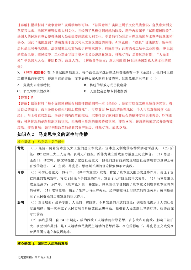 专题10资本主义制度的确立（讲义）（解析版）_07高考历史_新高考复习资料_2024年新高考复习资料_二轮复习资料_2024年高考历史二轮复习讲练测（新教材新高考）_配套讲义