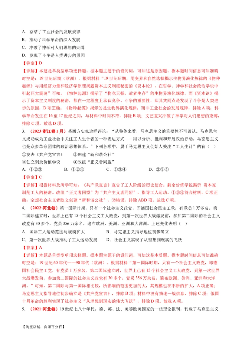 专题10资本主义制度的确立（讲义）（解析版）_07高考历史_新高考复习资料_2024年新高考复习资料_二轮复习资料_2024年高考历史二轮复习讲练测（新教材新高考）_配套讲义