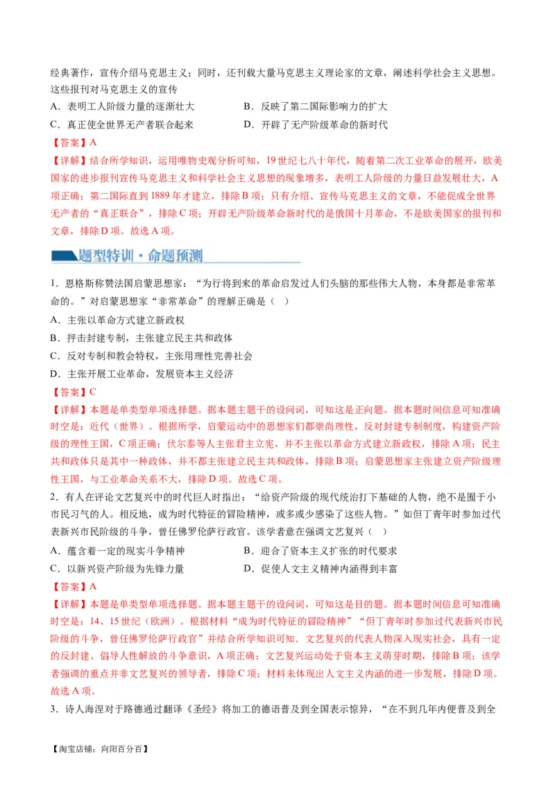 专题10资本主义制度的确立（讲义）（解析版）_07高考历史_新高考复习资料_2024年新高考复习资料_二轮复习资料_2024年高考历史二轮复习讲练测（新教材新高考）_配套讲义