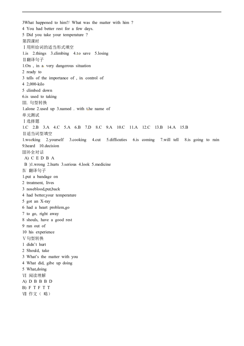 英语答案_人教版英语八年级下册_2026春人教版英语八年级下册资料_人教八下（旧版）_05.英语8下-导学案_人教版八年级英语下册名校精品导学案：Unit1What&rsquo;sthematter（4套09份）