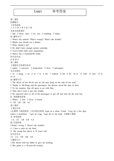 英语答案_人教版英语八年级下册_2026春人教版英语八年级下册资料_人教八下（旧版）_05.英语8下-导学案_人教版八年级英语下册名校精品导学案：Unit1What&rsquo;sthematter（4套09份）