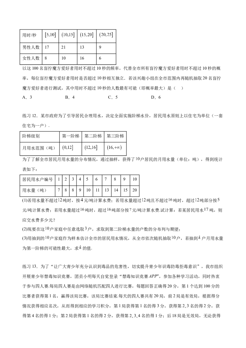 专题10.8统计、概率结合其他知识（原卷版）_02高考数学_新高考复习资料_2024年新高考资料_一轮复习资料_完备战2024年新高考数学一轮复习题型突破精练（新高考）