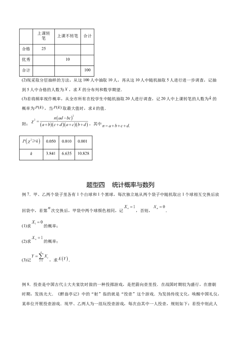 专题10.8统计、概率结合其他知识（原卷版）_02高考数学_新高考复习资料_2024年新高考资料_一轮复习资料_完备战2024年新高考数学一轮复习题型突破精练（新高考）