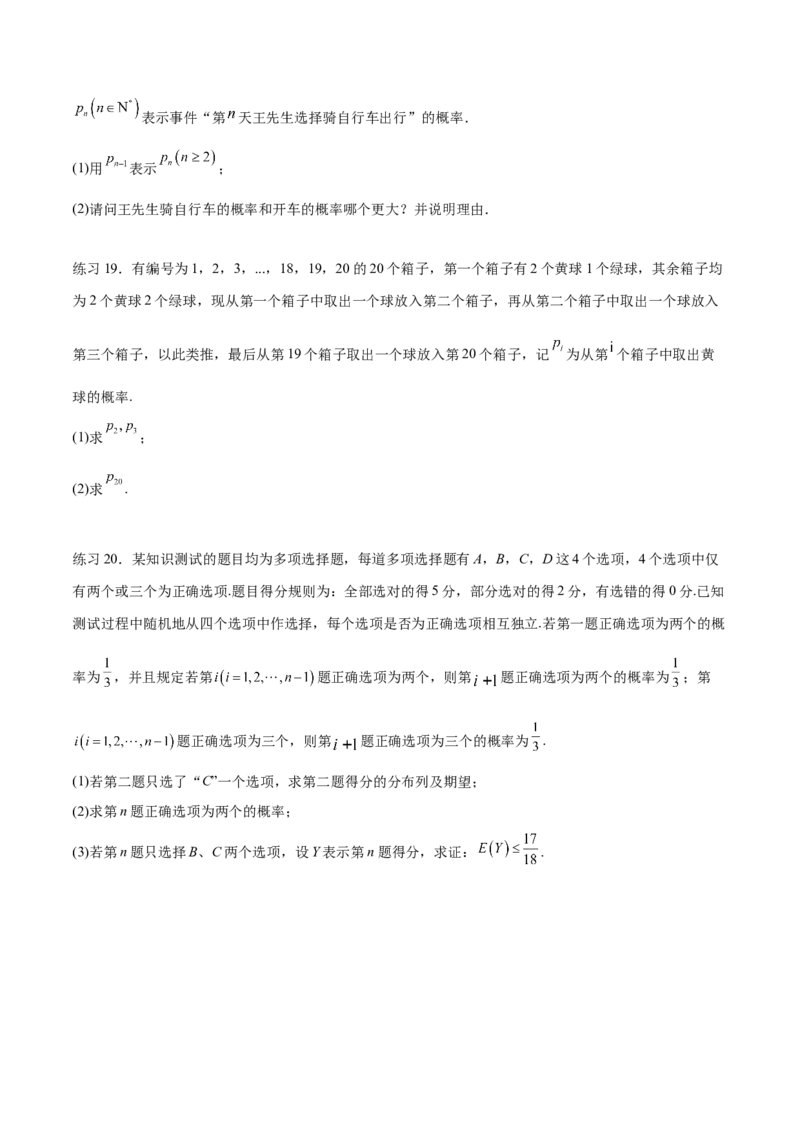 专题10.8统计、概率结合其他知识（原卷版）_02高考数学_新高考复习资料_2024年新高考资料_一轮复习资料_完备战2024年新高考数学一轮复习题型突破精练（新高考）