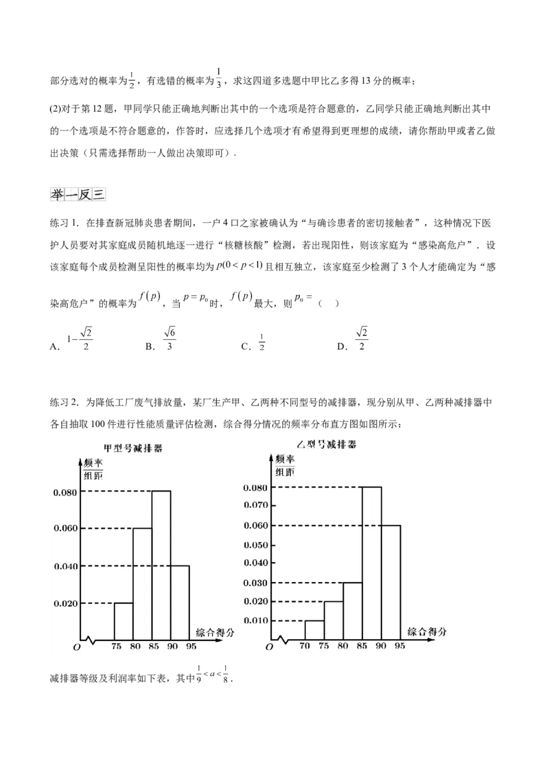 专题10.8统计、概率结合其他知识（原卷版）_02高考数学_新高考复习资料_2024年新高考资料_一轮复习资料_完备战2024年新高考数学一轮复习题型突破精练（新高考）
