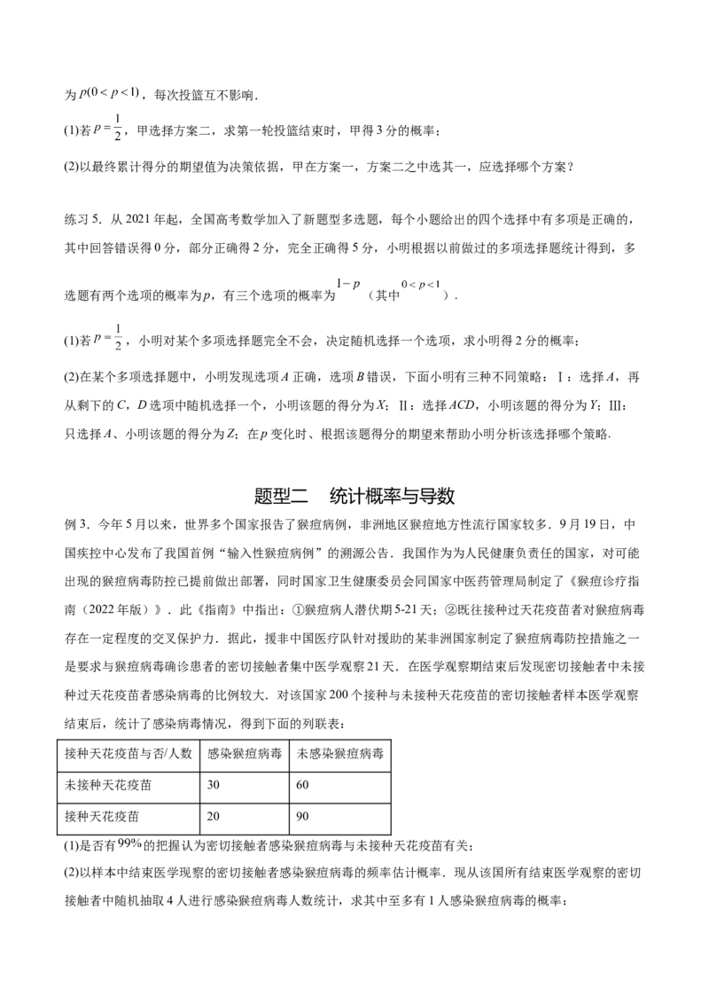 专题10.8统计、概率结合其他知识（原卷版）_02高考数学_新高考复习资料_2024年新高考资料_一轮复习资料_完备战2024年新高考数学一轮复习题型突破精练（新高考）