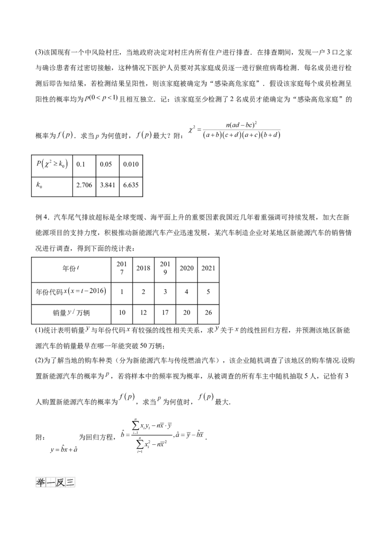 专题10.8统计、概率结合其他知识（原卷版）_02高考数学_新高考复习资料_2024年新高考资料_一轮复习资料_完备战2024年新高考数学一轮复习题型突破精练（新高考）