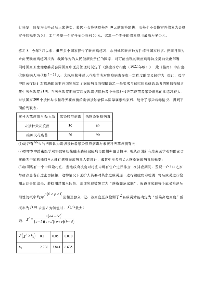 专题10.8统计、概率结合其他知识（原卷版）_02高考数学_新高考复习资料_2024年新高考资料_一轮复习资料_完备战2024年新高考数学一轮复习题型突破精练（新高考）