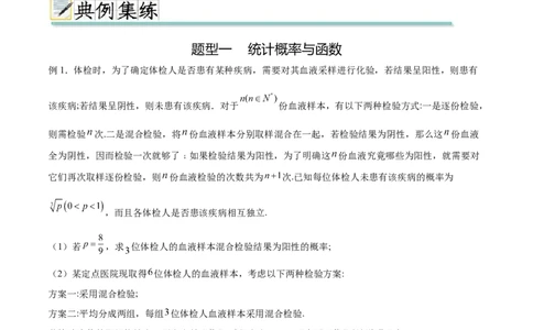专题10.8统计、概率结合其他知识（原卷版）_02高考数学_新高考复习资料_2024年新高考资料_一轮复习资料_完备战2024年新高考数学一轮复习题型突破精练（新高考）