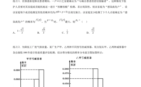 专题10.8统计、概率结合其他知识（原卷版）_02高考数学_新高考复习资料_2024年新高考资料_一轮复习资料_完备战2024年新高考数学一轮复习题型突破精练（新高考）