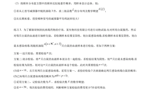 专题10.8统计、概率结合其他知识（原卷版）_02高考数学_新高考复习资料_2024年新高考资料_一轮复习资料_完备战2024年新高考数学一轮复习题型突破精练（新高考）