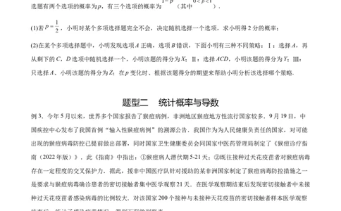 专题10.8统计、概率结合其他知识（原卷版）_02高考数学_新高考复习资料_2024年新高考资料_一轮复习资料_完备战2024年新高考数学一轮复习题型突破精练（新高考）