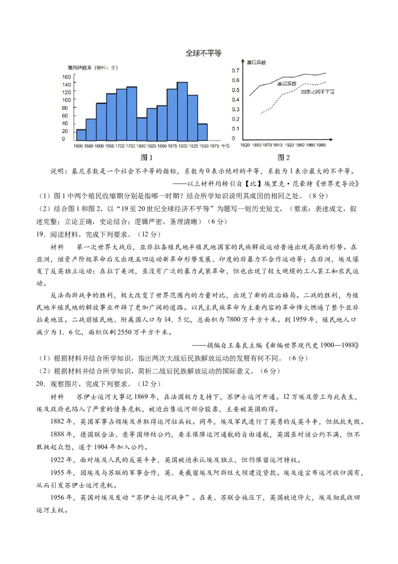 专题11世界殖民体系与亚非拉人民的抗争（练习）（原卷版）_07高考历史_新高考复习资料_2024年新高考复习资料_二轮复习资料_2024年高考历史二轮复习讲练测（新教材新高考）_配套练习