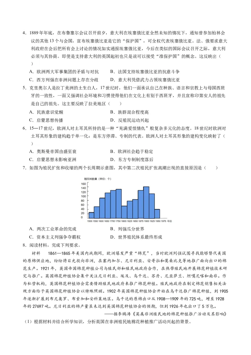 专题11世界殖民体系与亚非拉人民的抗争（练习）（原卷版）_07高考历史_新高考复习资料_2024年新高考复习资料_二轮复习资料_2024年高考历史二轮复习讲练测（新教材新高考）_配套练习